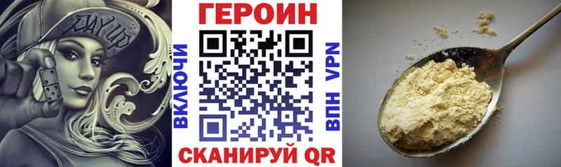 Героин Heroin  что такое   Ужур 